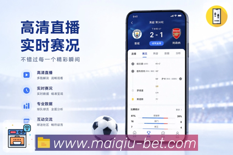 <strong>买球站</strong>App赛事概览展示