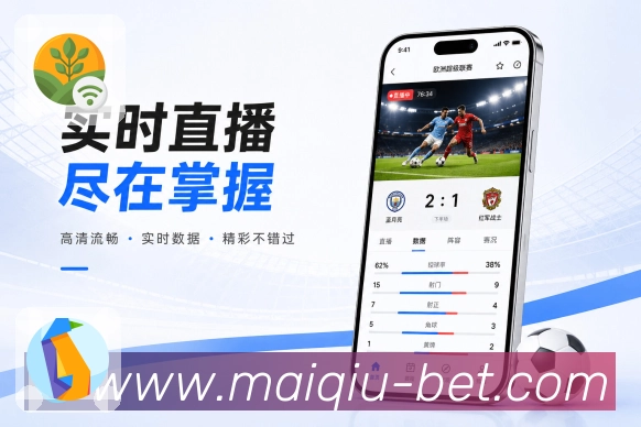 买球站App赛事分层：基础信息、关键事件、深度数据和互动讨论